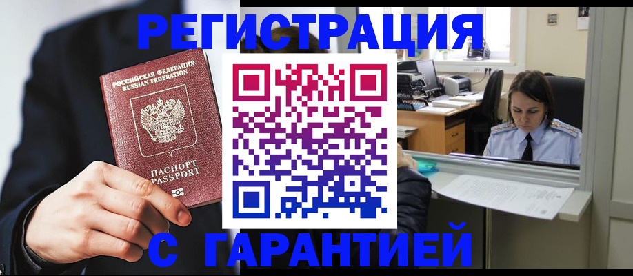 прописка в Касимове