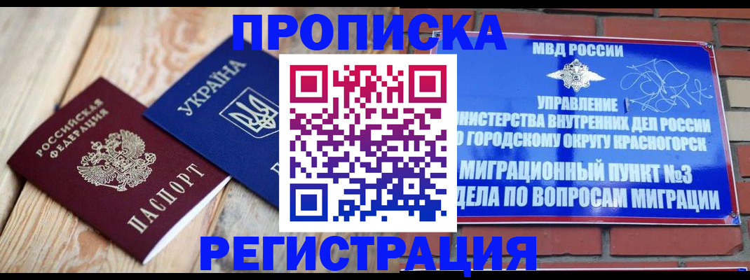 прописка для кредита в Касимове